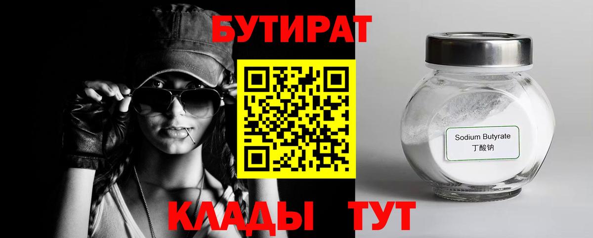 Губаха  Бутират бутик  Вход с VPN 