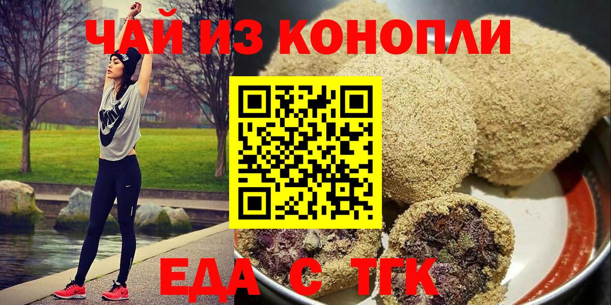 Губаха  Печенье с ТГК конопля  Вход с VPN 