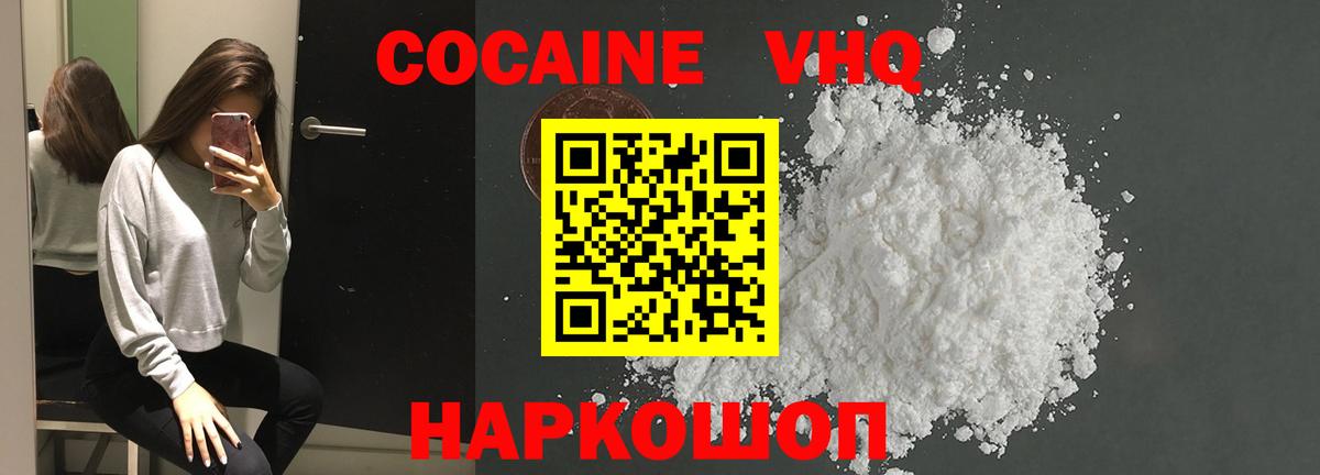 КОКАИН VHQ  Вход с VPN  Губаха  COCAIN 98% 