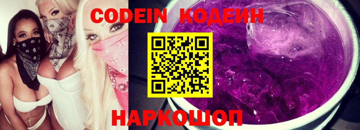 Кодеиновый сироп Lean Purple Drank  Вход с VPN  Кодеиновый сироп Lean Purple Drank  Губаха 