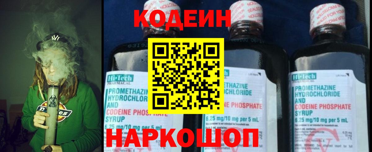 Кодеиновый сироп Lean Purple Drank Губаха