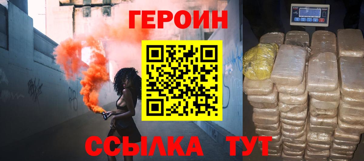 Героин белый Губаха