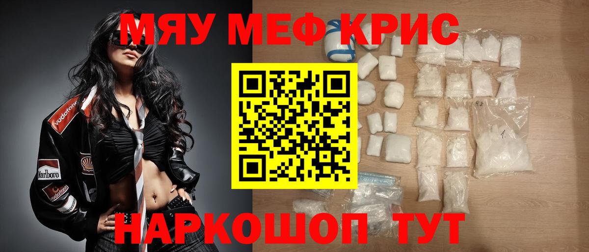 МЕФ кристаллы Губаха