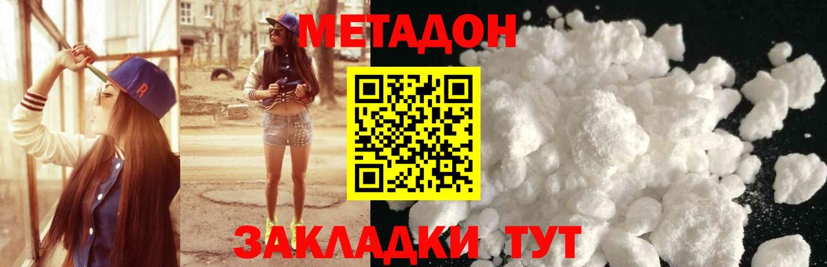 МЕТАДОН кристалл  МЕТАДОН VHQ  МЕГА зеркало  Вход с VPN  Губаха 
