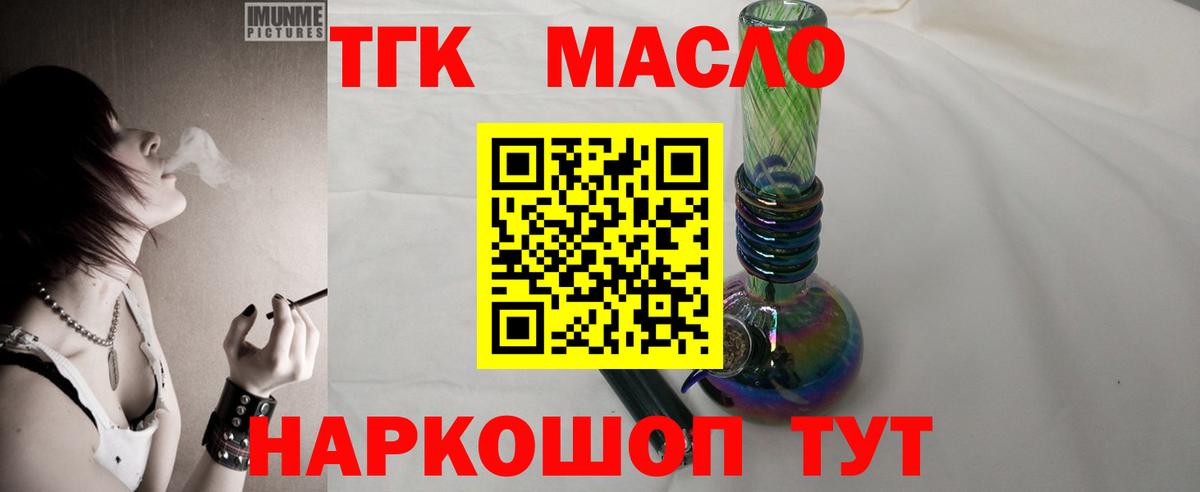 Дистиллят ТГК концентрат  Вход с VPN  как найти закладки  ТГК вейп с тгк  Губаха 